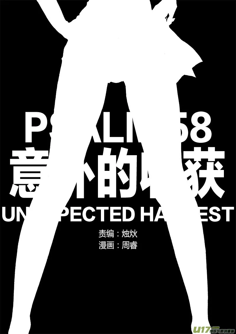 PLASM.58 意外的收获 第2页