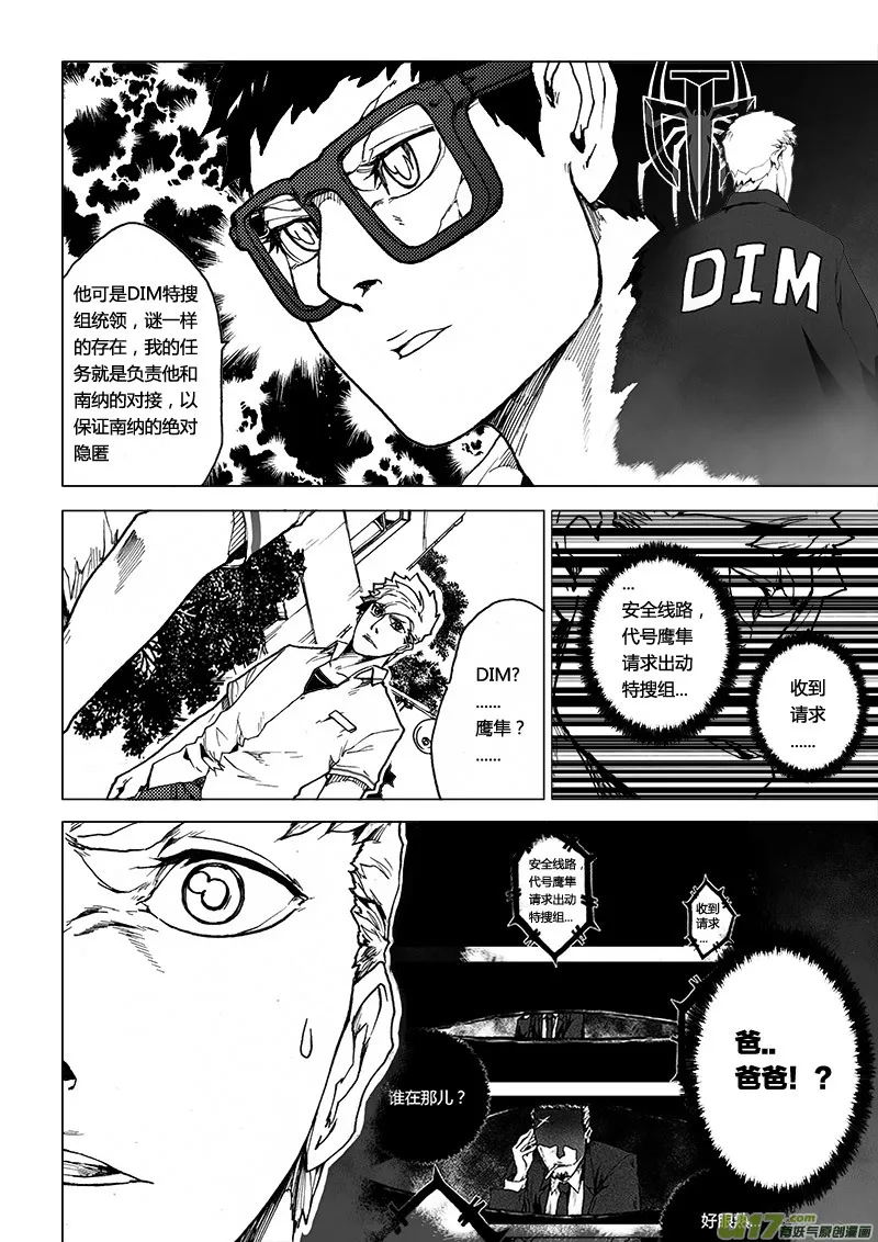 PLASM.58 意外的收获 第13页