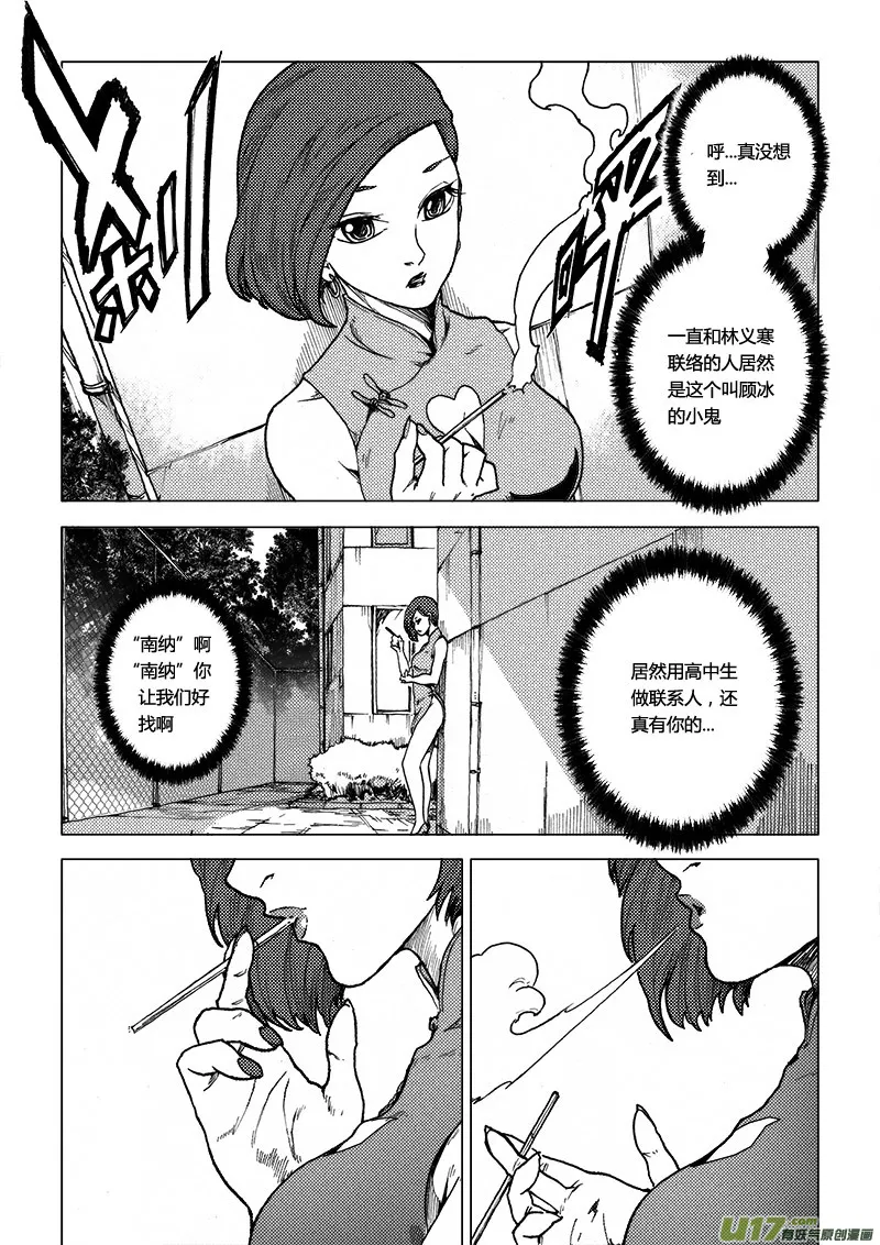 PLASM.58 意外的收获 第15页
