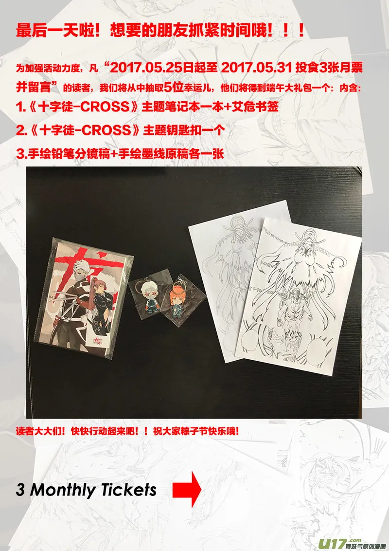 PLASM.58 意外的收获 第17页