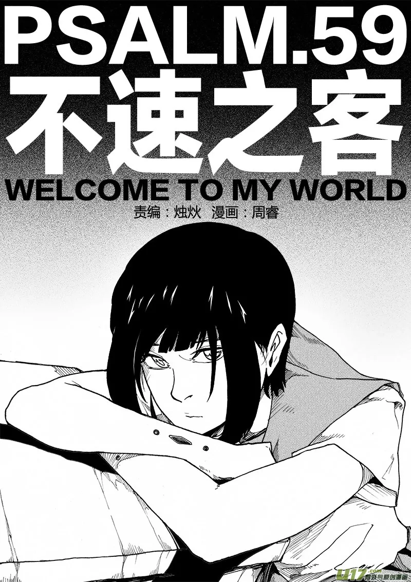 PLASM.59 不速之客 第2页