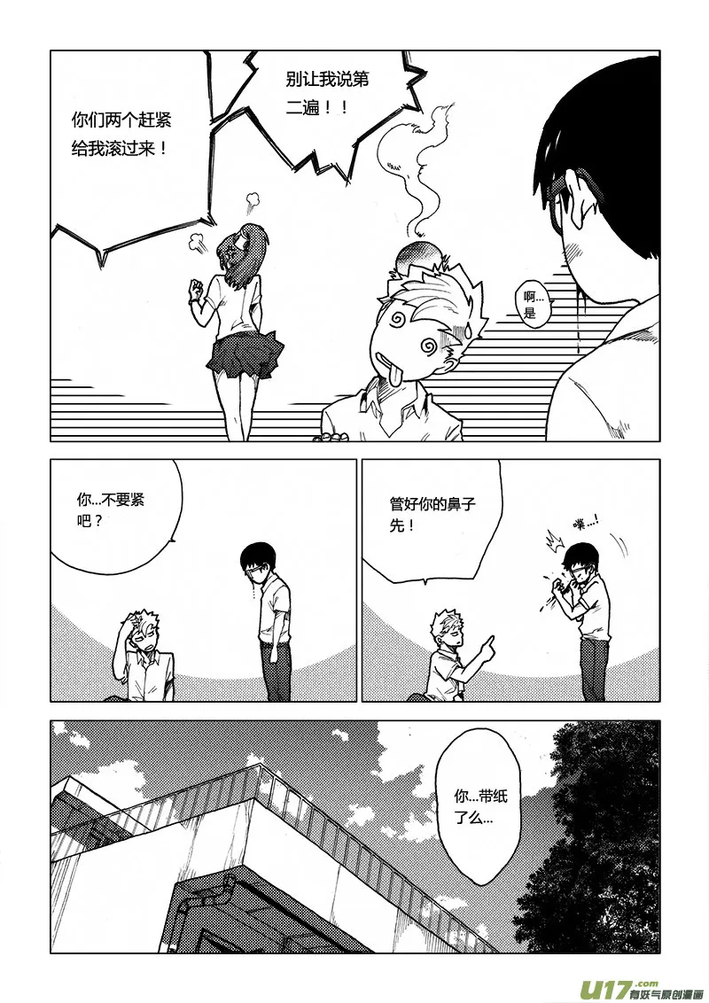 PLASM.59 不速之客 第11页