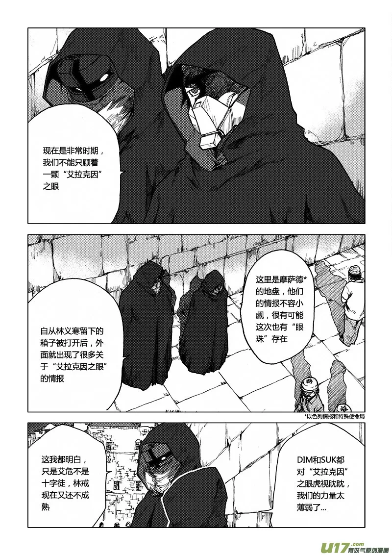 PLASM.59 不速之客 第17页