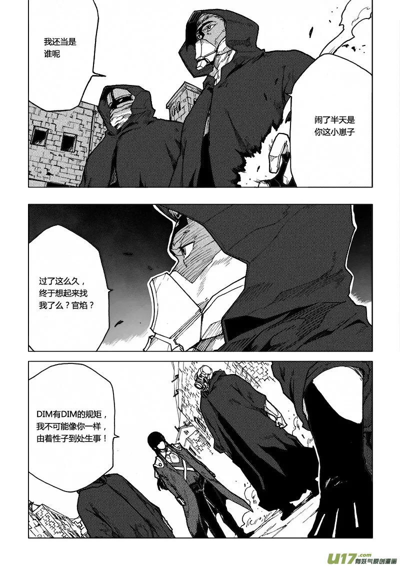 PLASM.60 喧嚣的国度 第17页