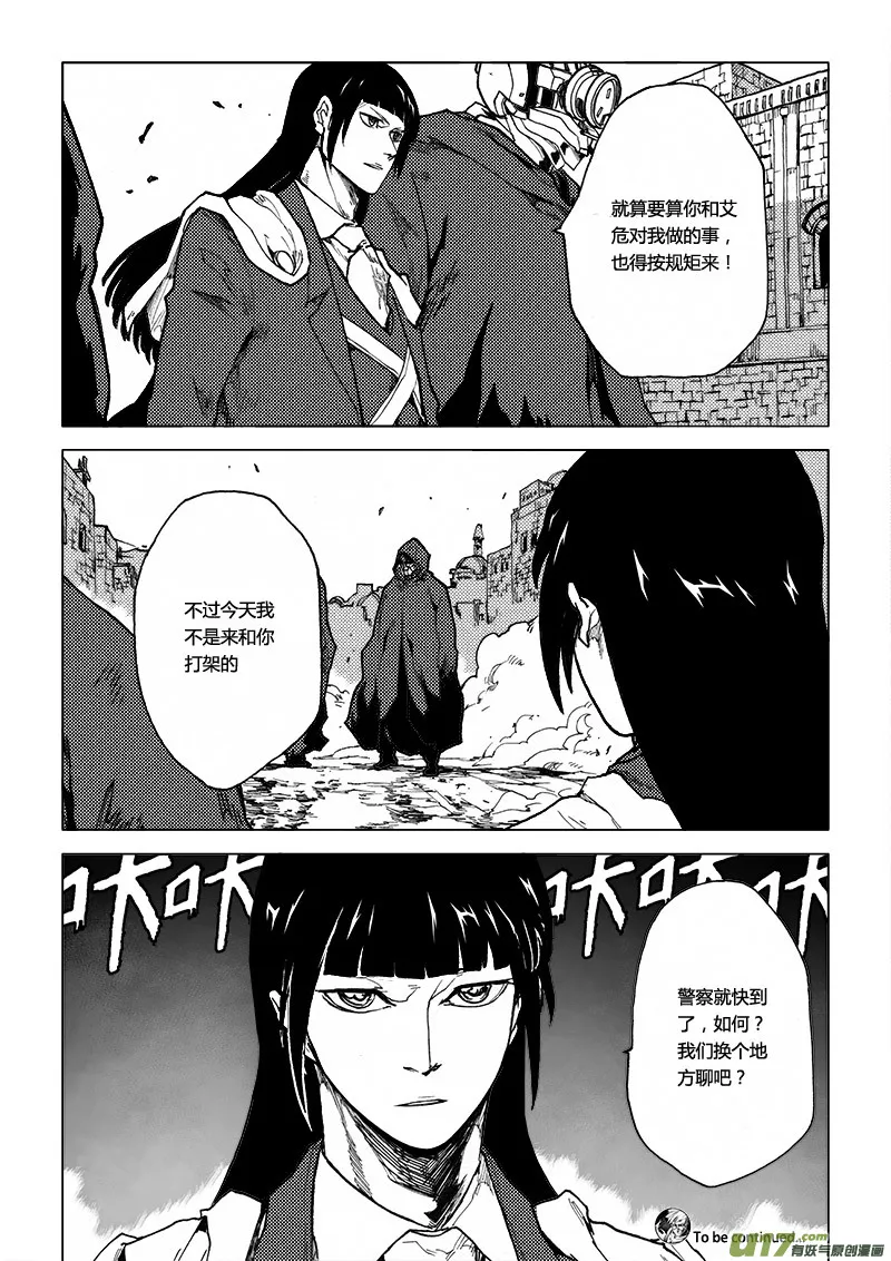 PLASM.60 喧嚣的国度 第18页