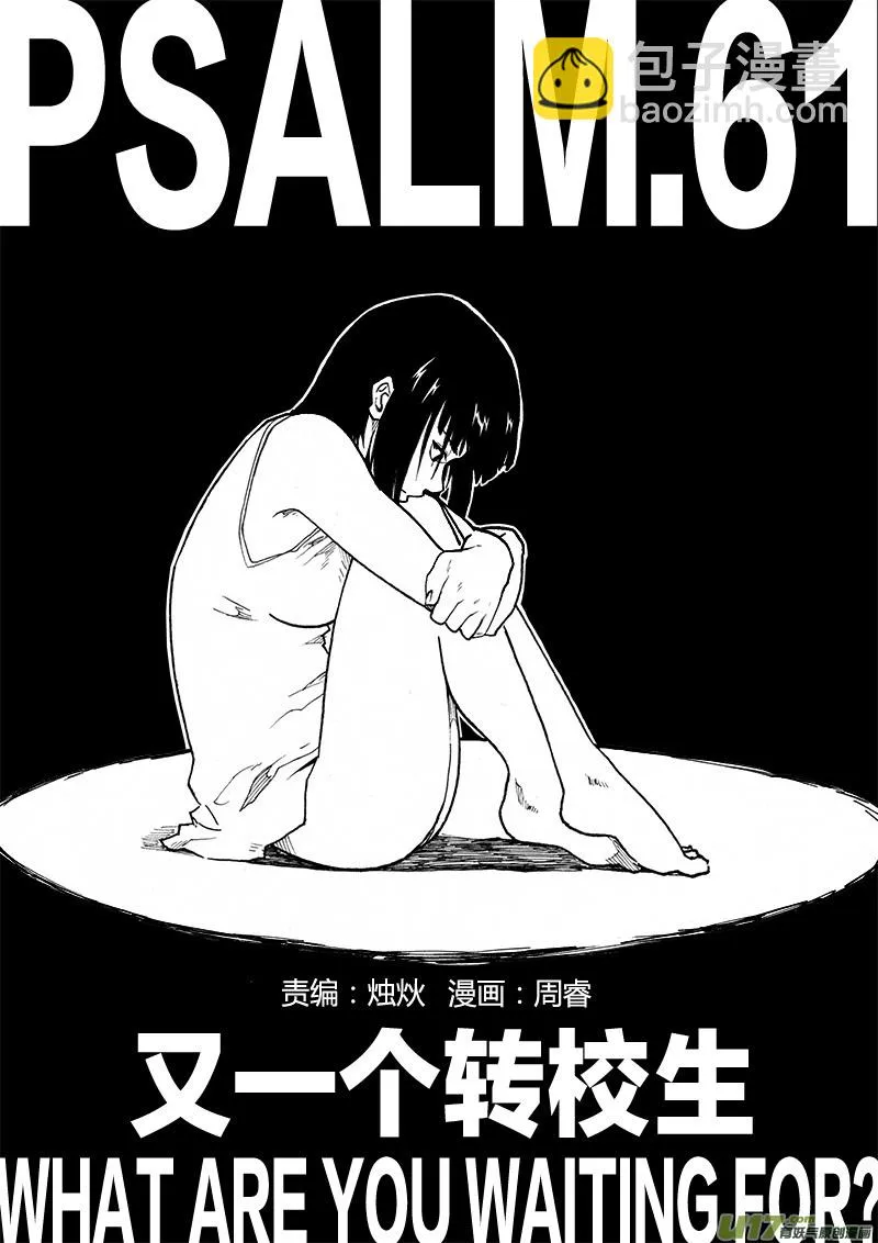 PLASM.61 又一个转校生 第2页