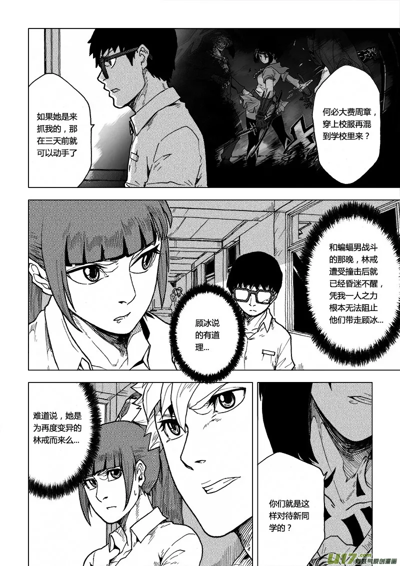 PLASM.61 又一个转校生 第4页