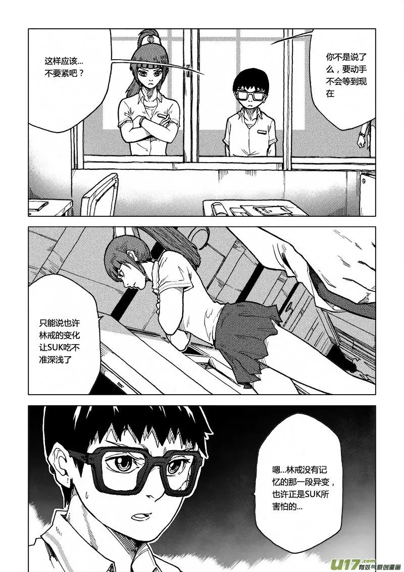 PLASM.61 又一个转校生 第10页