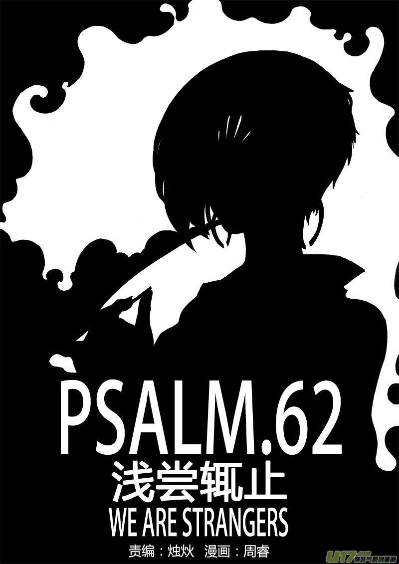 PLASM.62 浅尝辄止 第2页