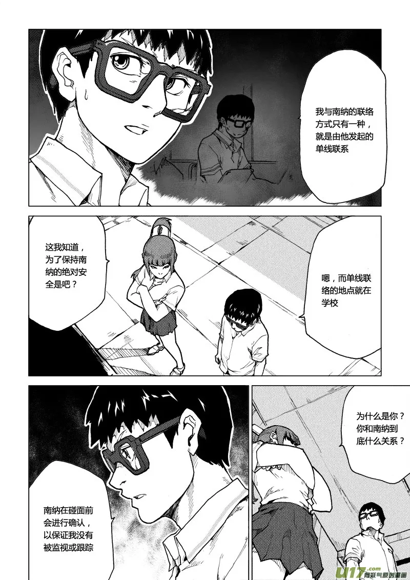 PLASM.62 浅尝辄止 第4页
