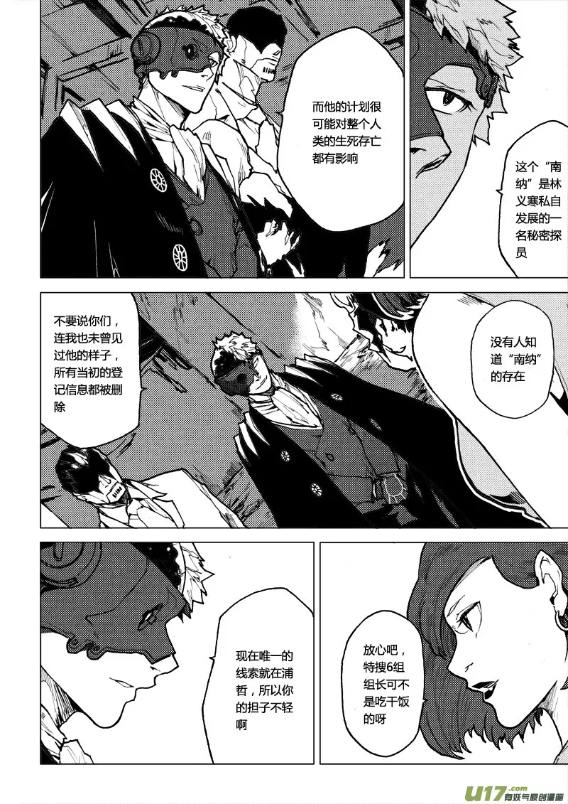 PLASM.62 浅尝辄止 第11页