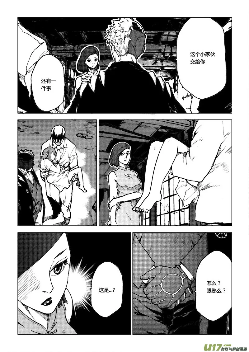 PLASM.62 浅尝辄止 第12页