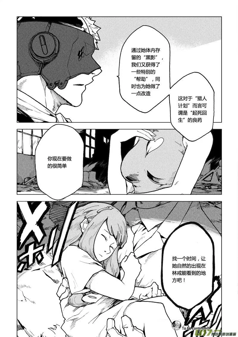 PLASM.62 浅尝辄止 第16页