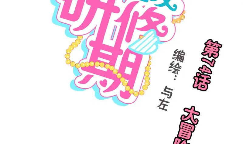 第74话 大冒险 第2页
