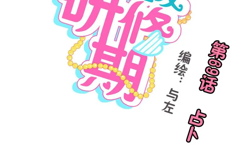 第69话 占卜 第2页