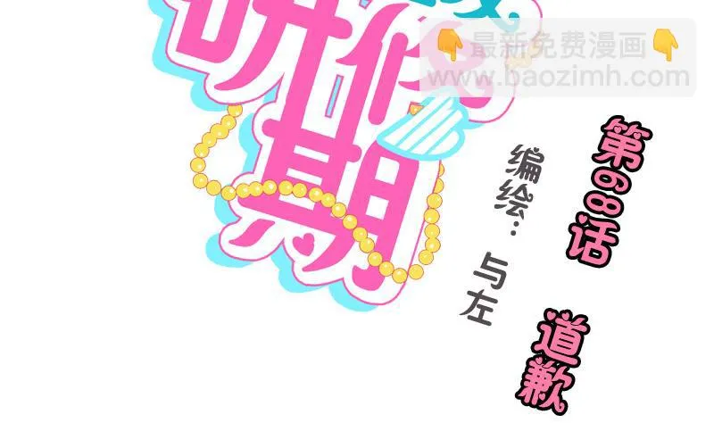 第68话 道歉 第2页