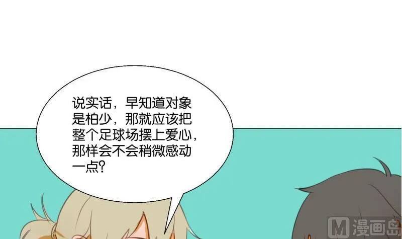 第68话 道歉 第9页