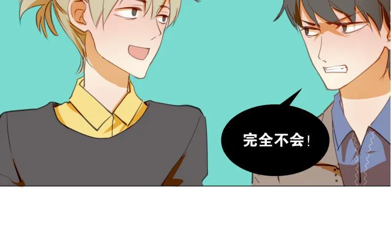 第68话 道歉 第10页