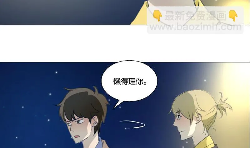 第68话 道歉 第31页