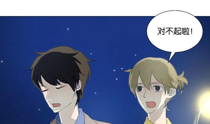 第68话 道歉 第34页
