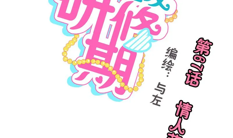 第67话 情人节 第2页