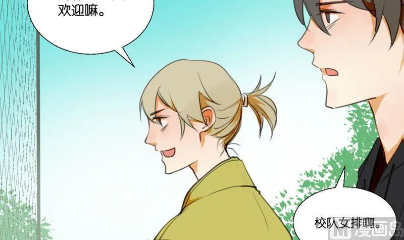 第66话 吉祥物 第30页