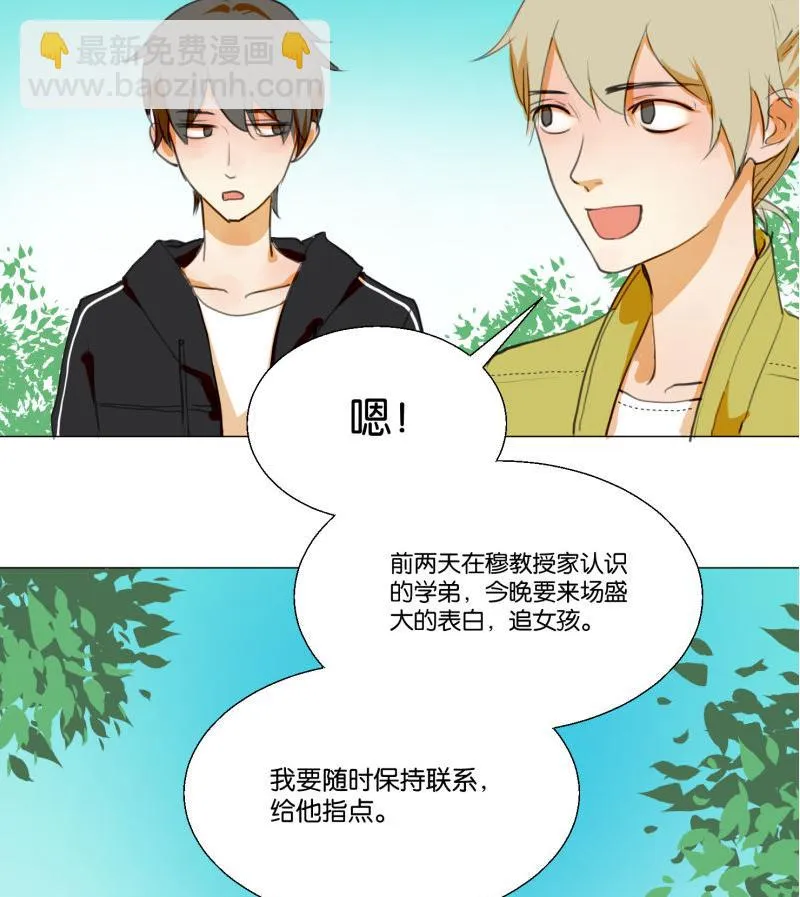 第66话 吉祥物 第37页