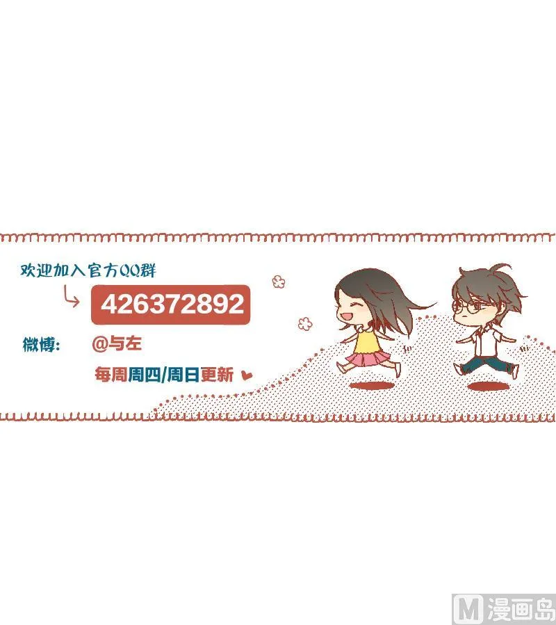 第66话 吉祥物 第39页