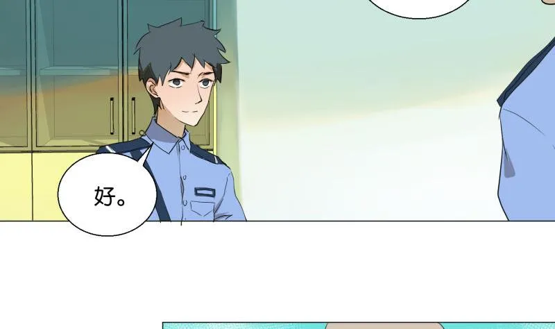 第58话 身份证 第4页