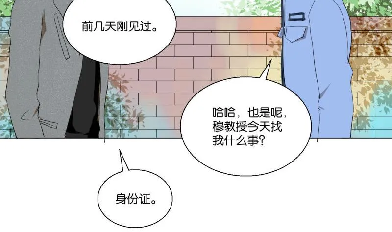 第58话 身份证 第8页