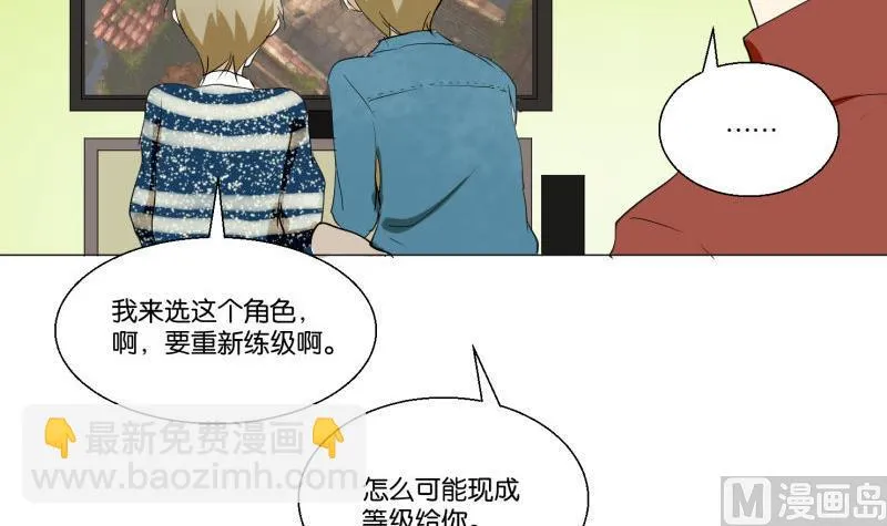 第57话 游戏宅 第33页