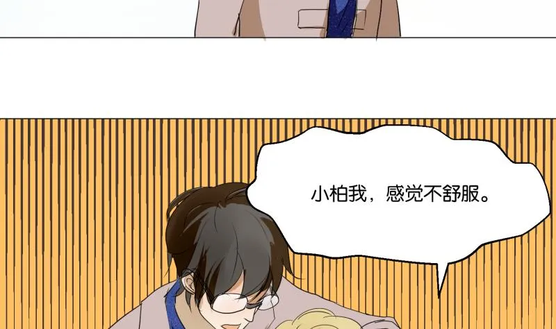 第54话 约会 第31页