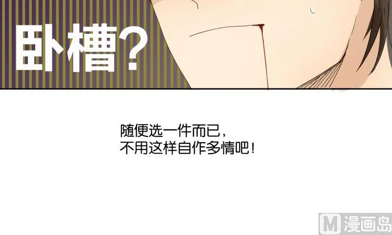 第01话 室友直播中 第30页