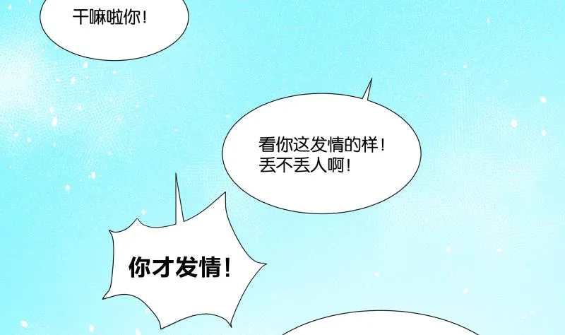 第03话 被俘虏的雄性 第35页