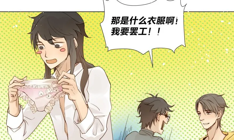 第04话 你对我没兴趣 第35页