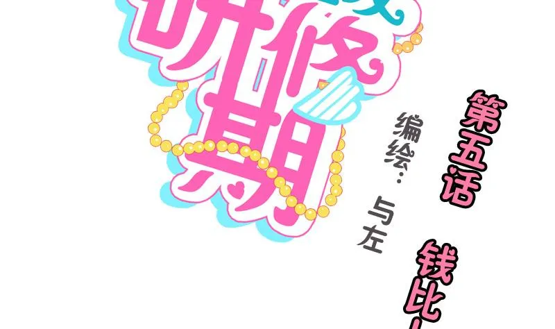 第05话 钱比上课重要 第2页