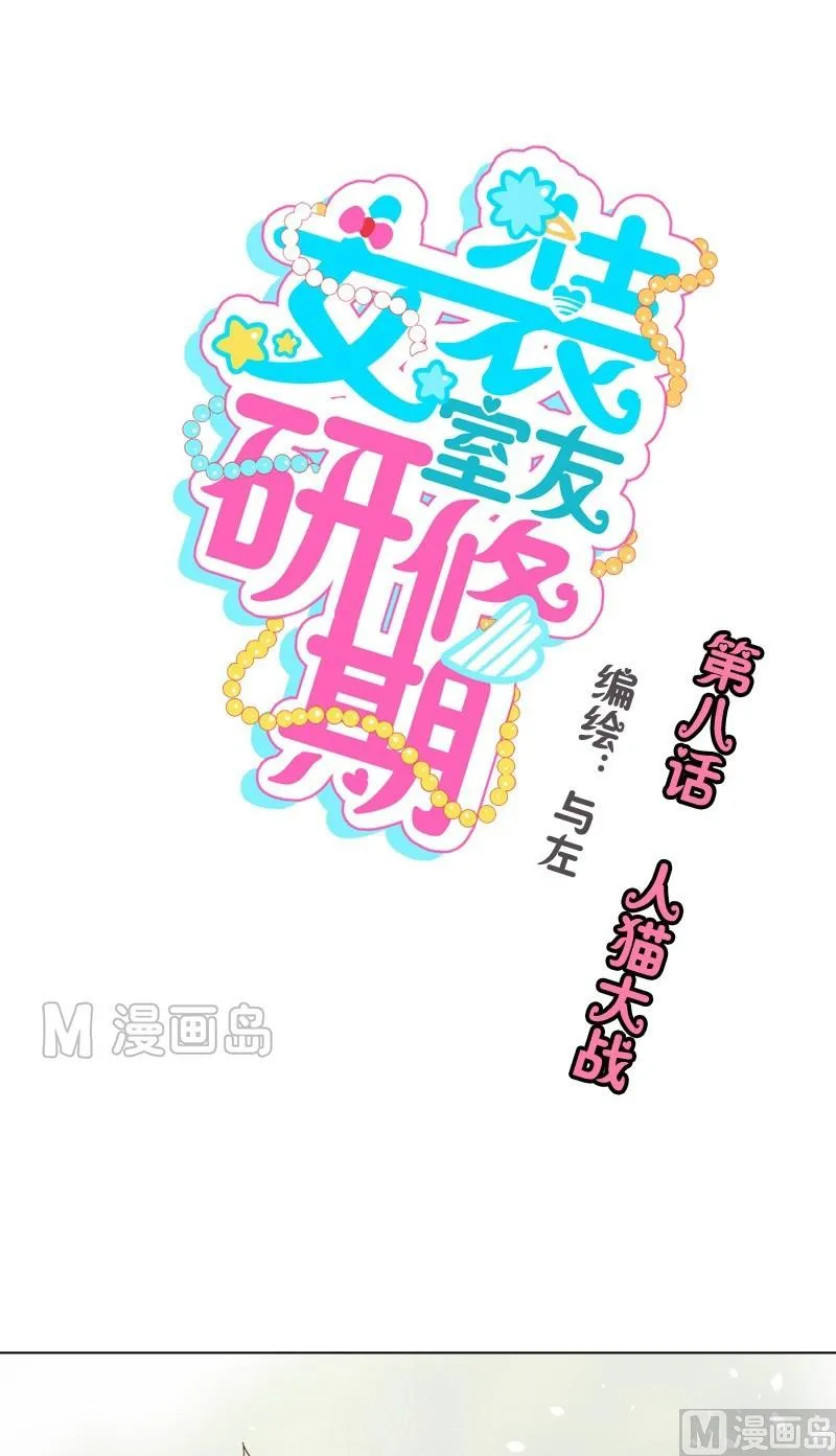 第08话 人猫大战 第1页