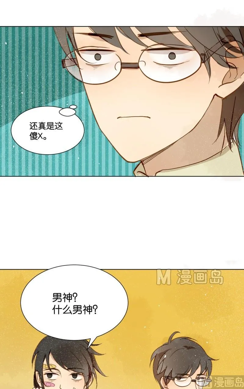 第09话 大明星与罗密欧 第9页