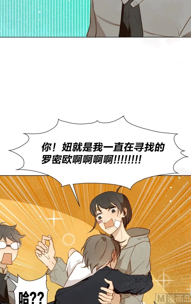 第09话 大明星与罗密欧 第17页