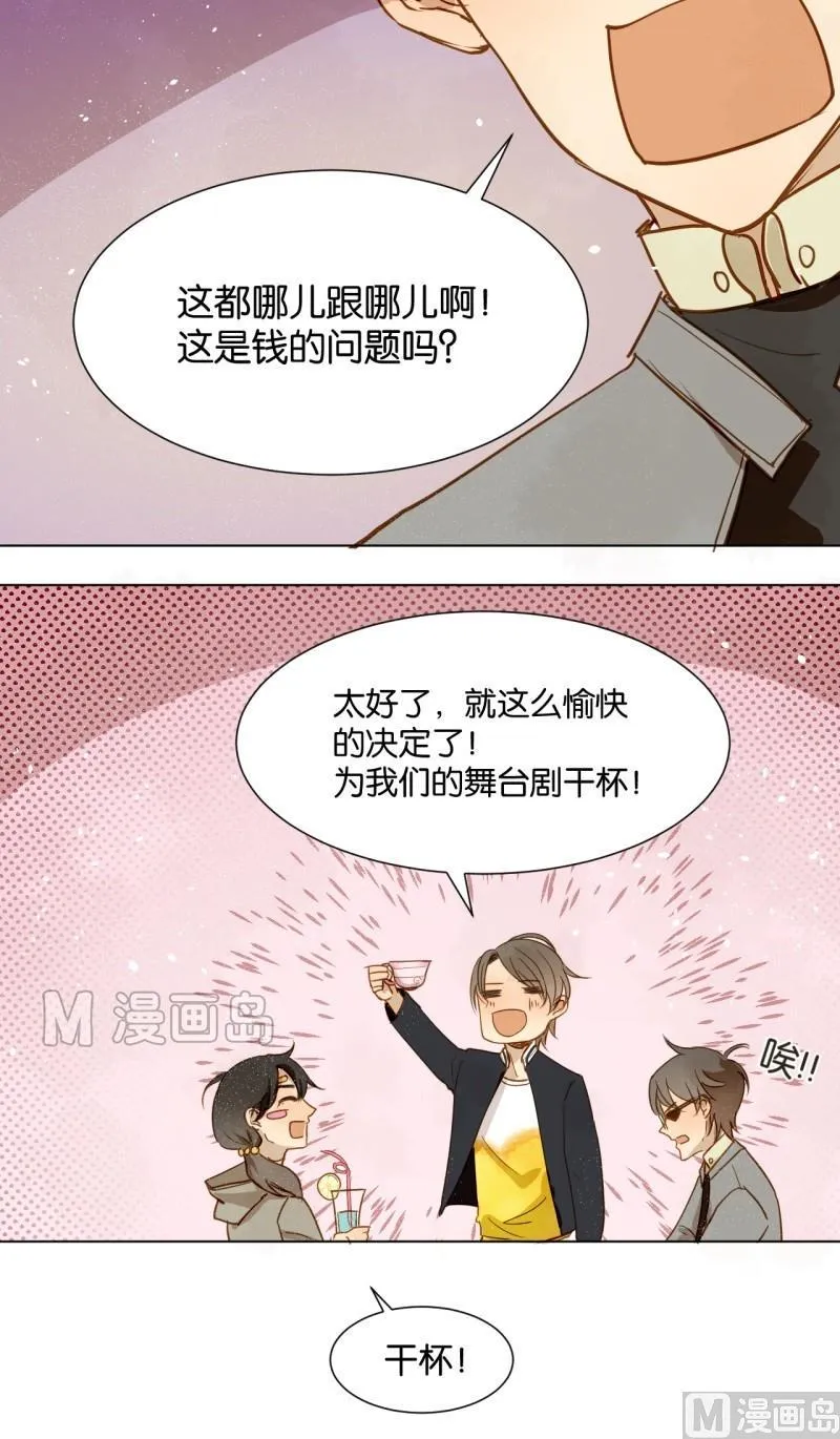 第10话 你暗恋他啊 第11页