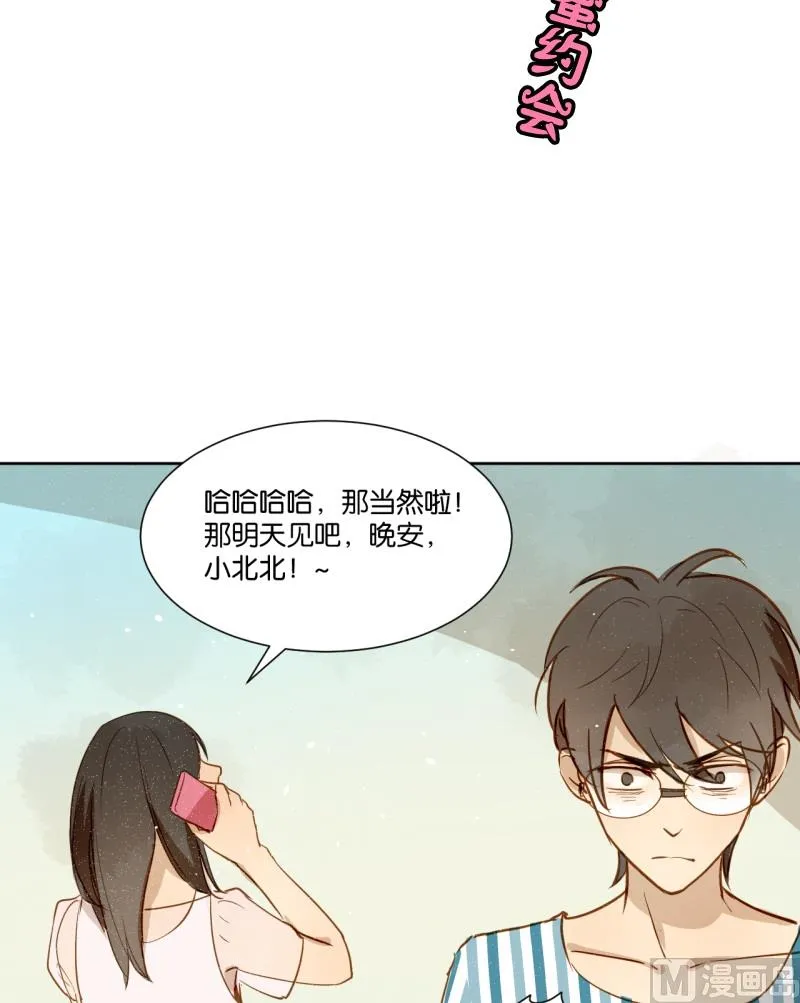 第13话 闺♂蜜约会 第2页