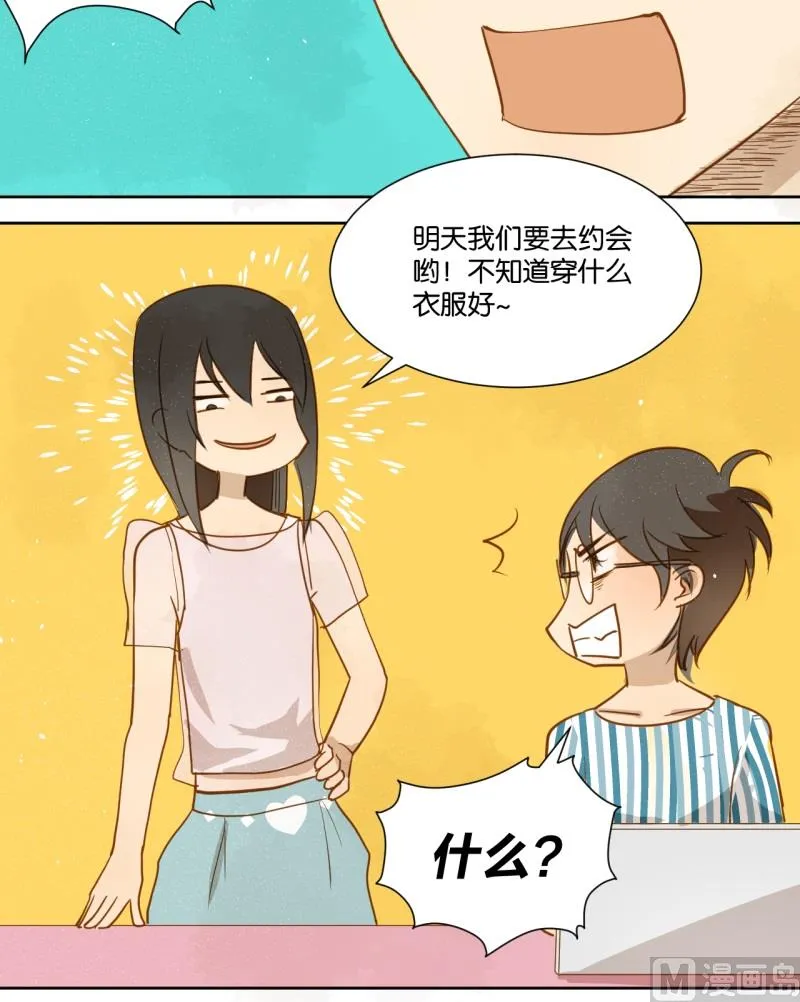 第13话 闺♂蜜约会 第7页