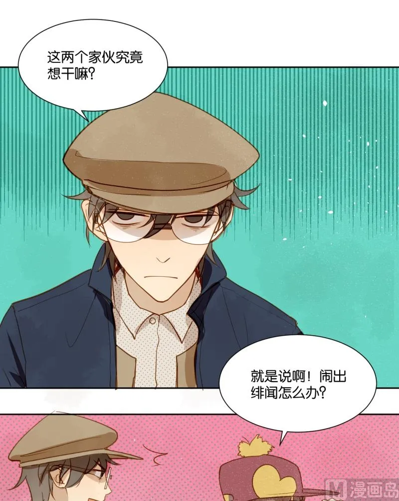第13话 闺♂蜜约会 第12页