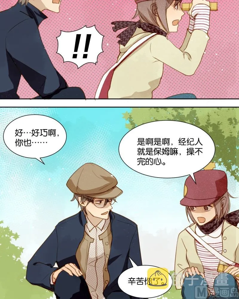 第13话 闺♂蜜约会 第13页