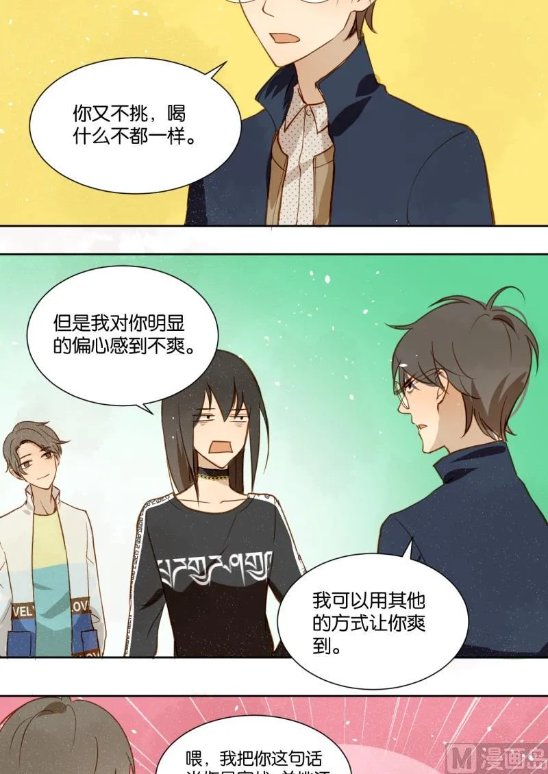 第15话 你偏心！！ 第3页