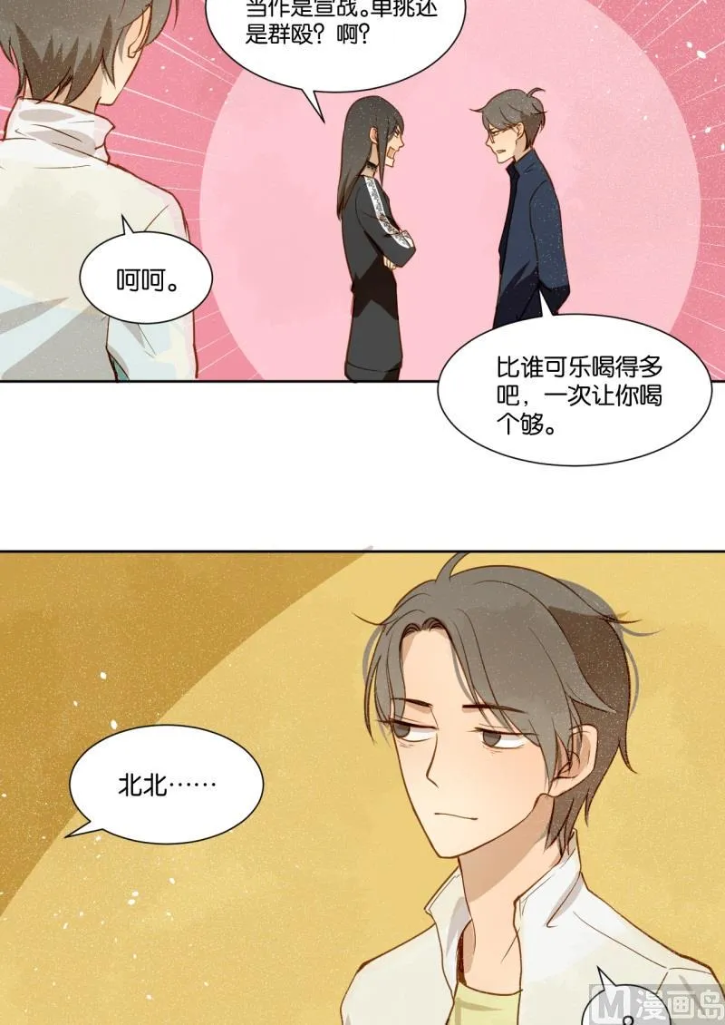 第15话 你偏心！！ 第4页