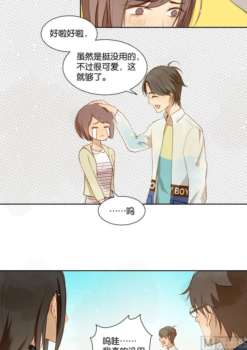第15话 你偏心！！ 第8页