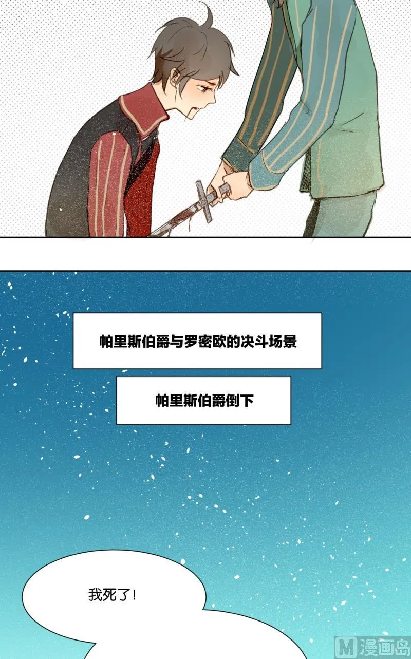 第17话 朱丽叶去哪了 第6页