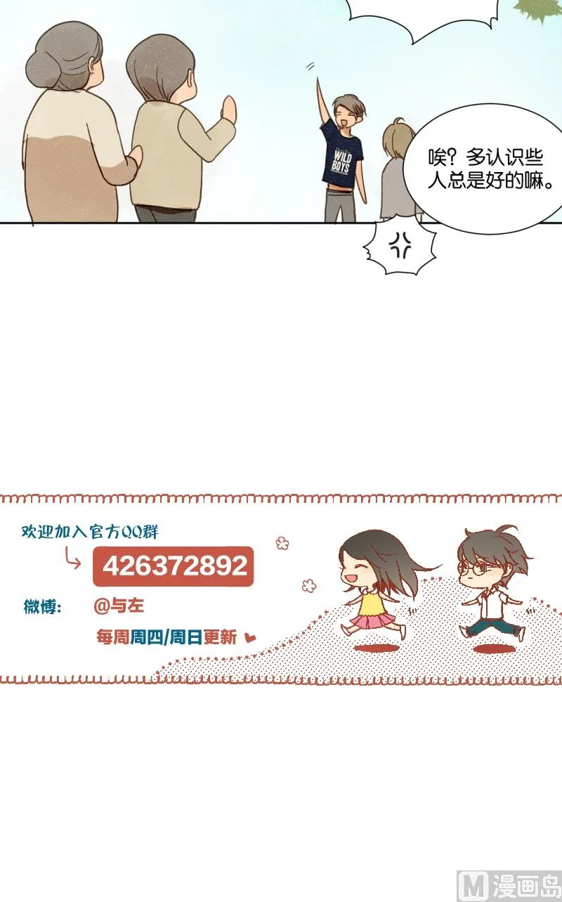 第17话 朱丽叶去哪了 第20页