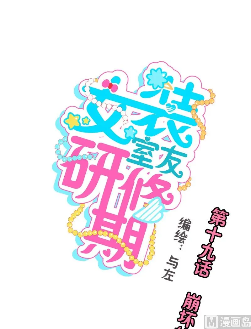 第19话 崩坏的教授 第1页